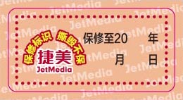 质保标签.jpg
